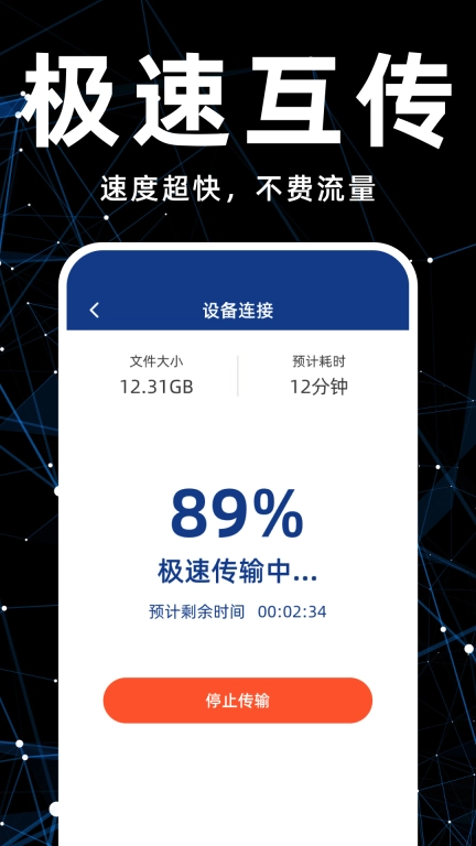 手机换机搬家精灵最新版图3