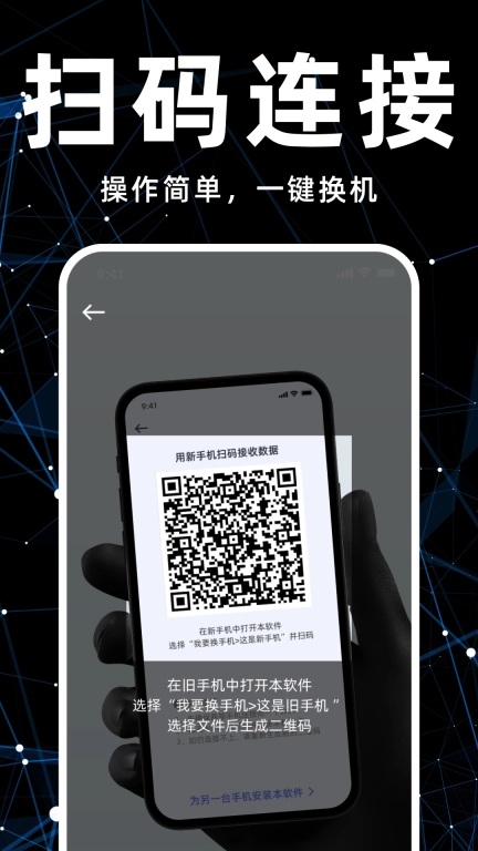 手机换机搬家精灵最新版图4