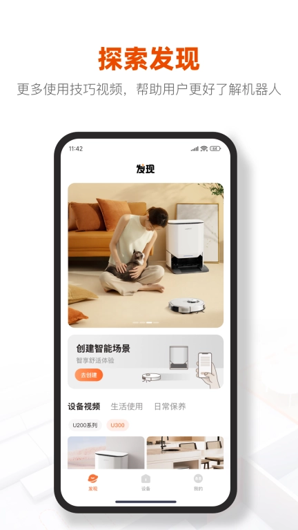 UWANT HOME智能清洁服务客户端 图1