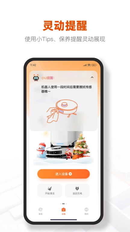 UWANT HOME智能清洁服务客户端 图3