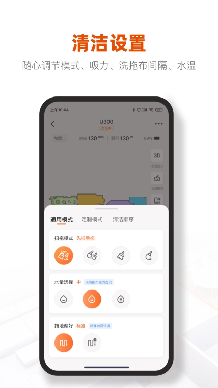 UWANT HOME智能清洁服务客户端 图4