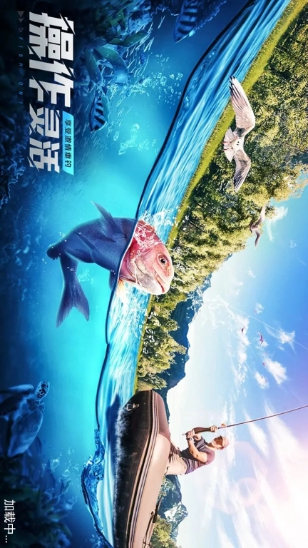 野外钓鱼大师图1