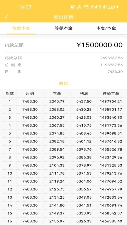 房贷计算器2025年最新版图2