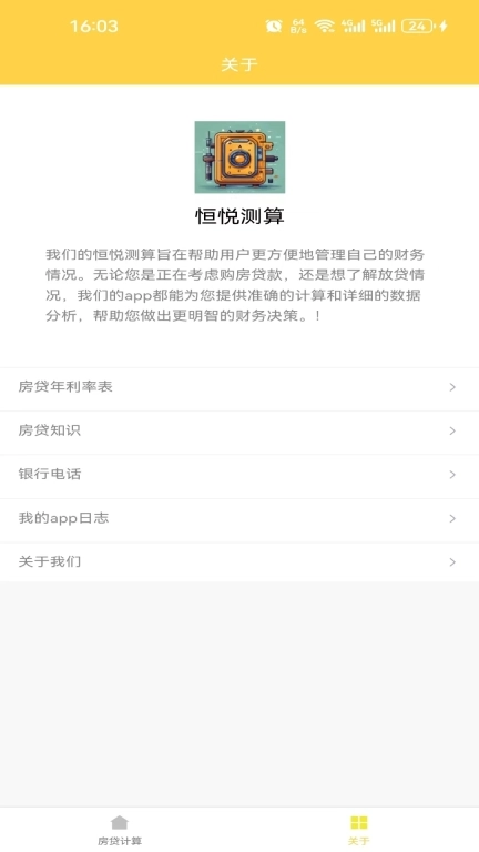 房贷计算器2025年最新版图3
