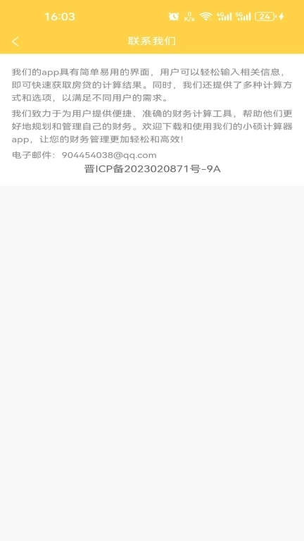 房贷计算器2025年最新版图4