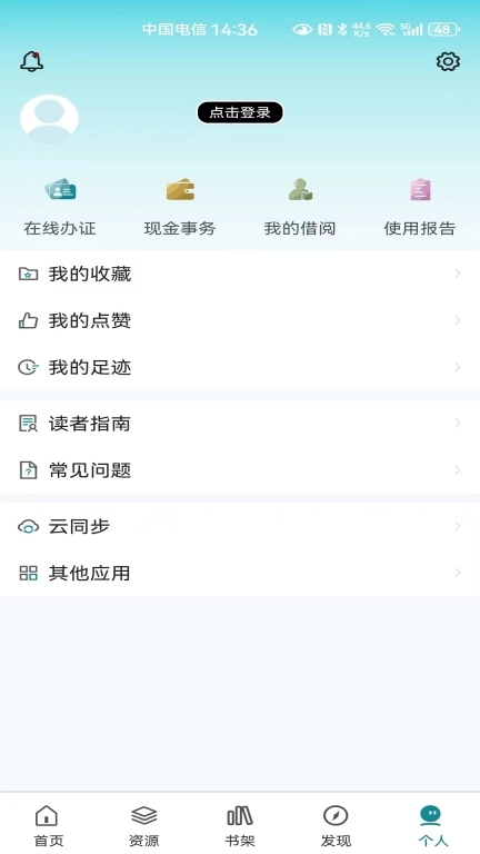国家数字图书馆最新版图4