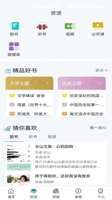 国家数字图书馆最新版图2