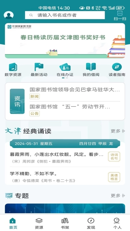 国家数字图书馆最新版图1