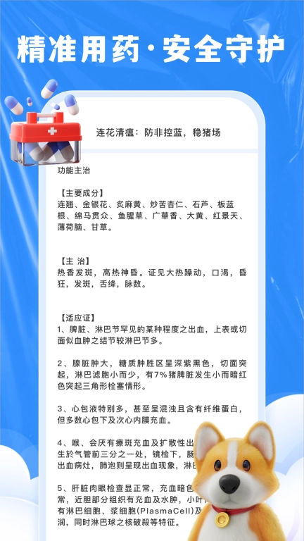 国家兽药综合查询最新版图2