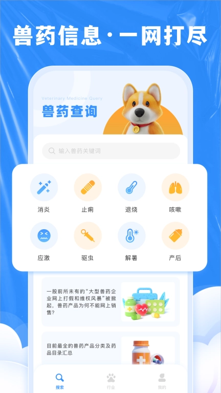 国家兽药综合查询最新版图1