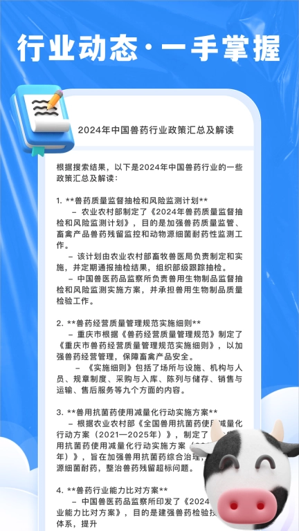 国家兽药综合查询最新版图4