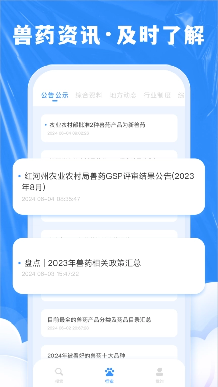 国家兽药综合查询最新版图3