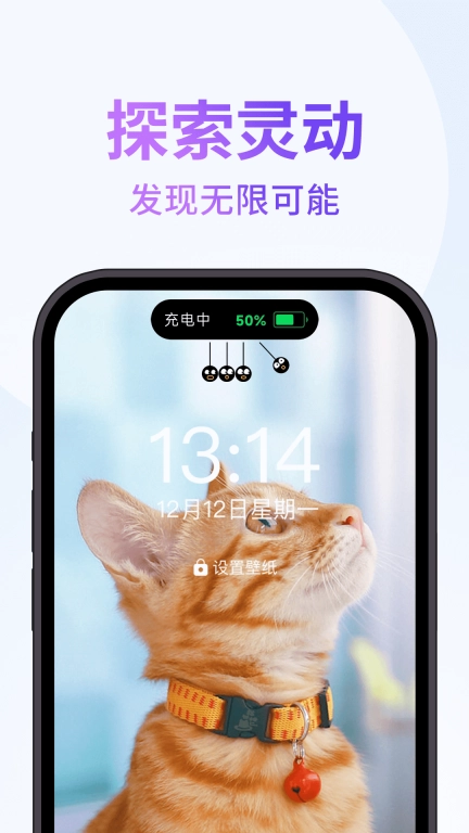 灵动通知小组件最新版图1