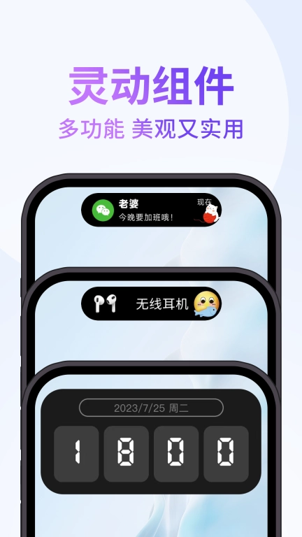 灵动通知小组件最新版图2