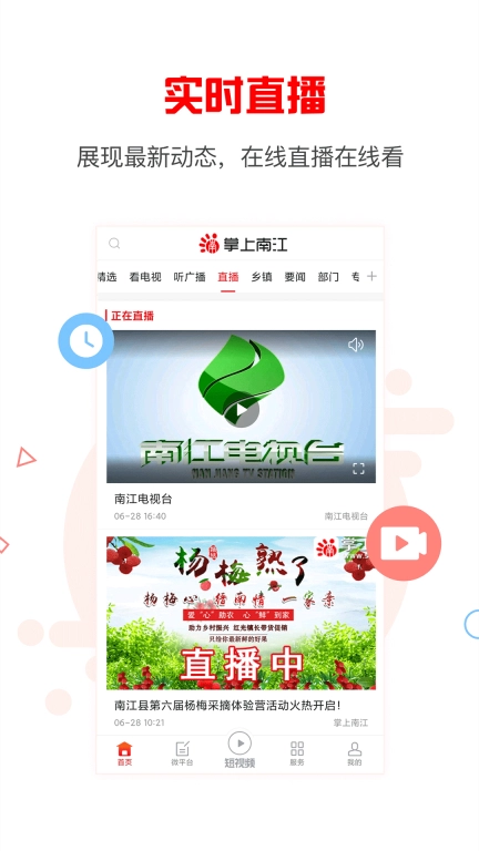 掌上南江图2