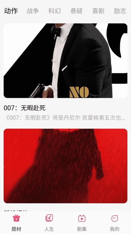 剧意人生图1