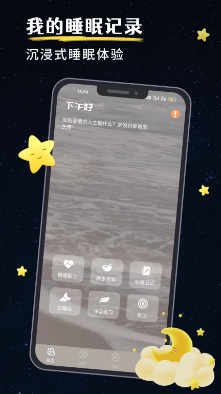我的睡眠记录 v1.2.1 安卓版图1