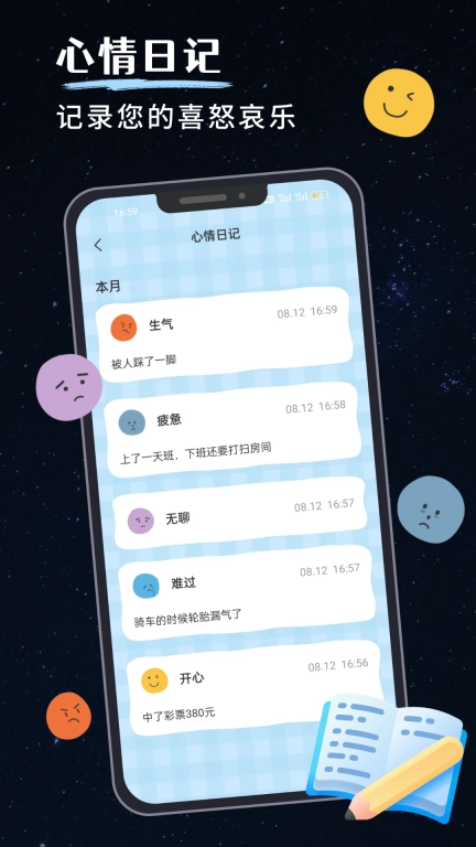 我的睡眠记录 v1.2.1 安卓版图4