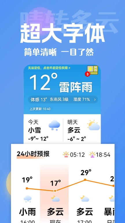 大字看天气图1
