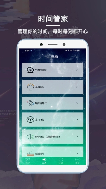 起床闹钟图4
