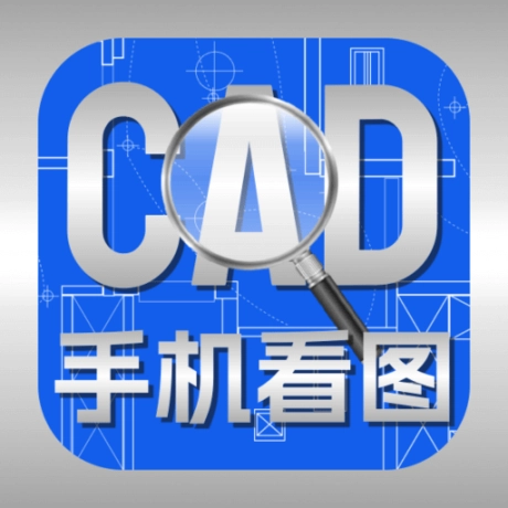 免费CAD看图王手机版