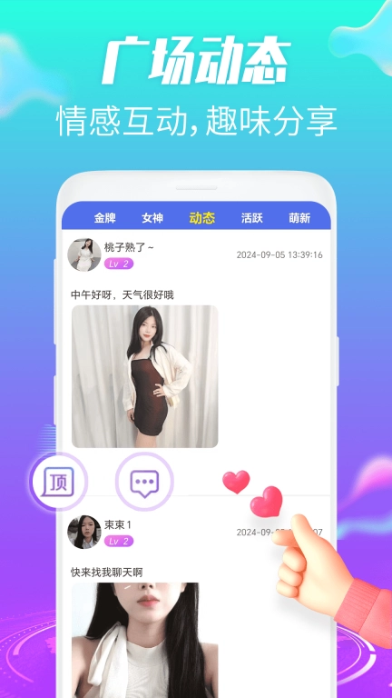 约伴视频交友图3