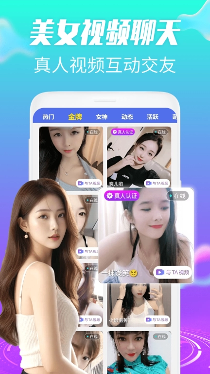 约伴视频交友图1