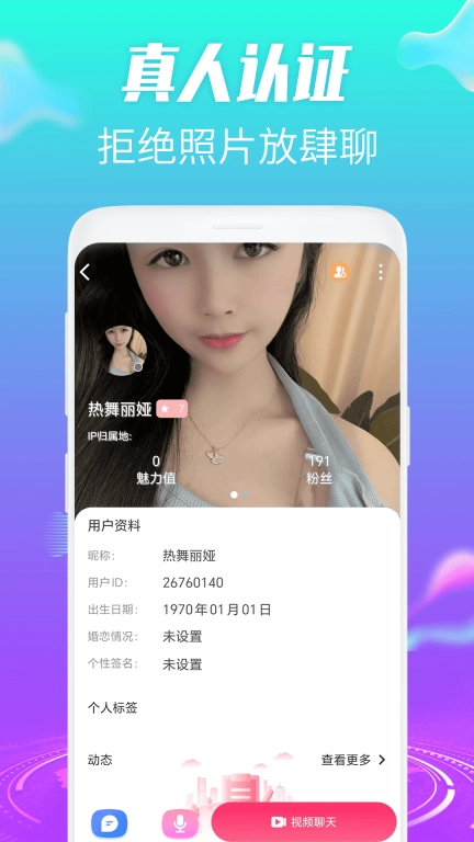 约伴视频交友图4