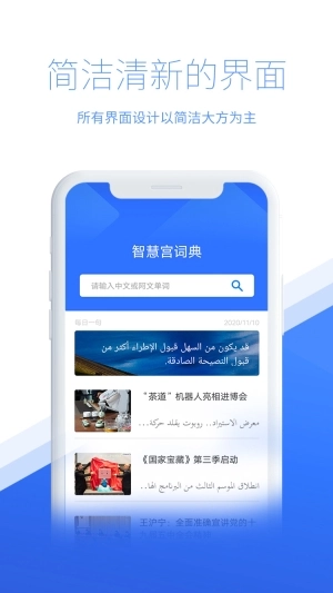 智慧宫翻译最新版图1
