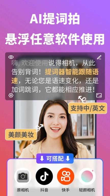 说得相机AI提词器图1