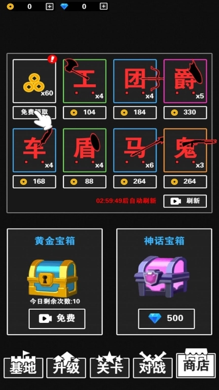 汉字攻防战场免广告 图1