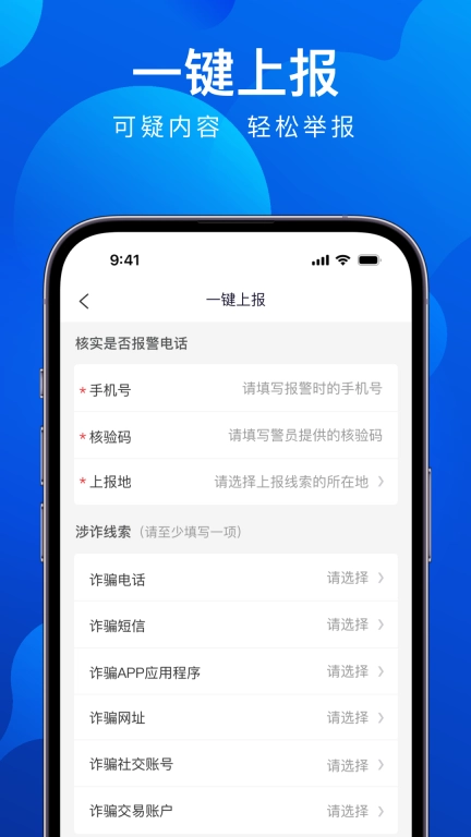 全民反诈图2