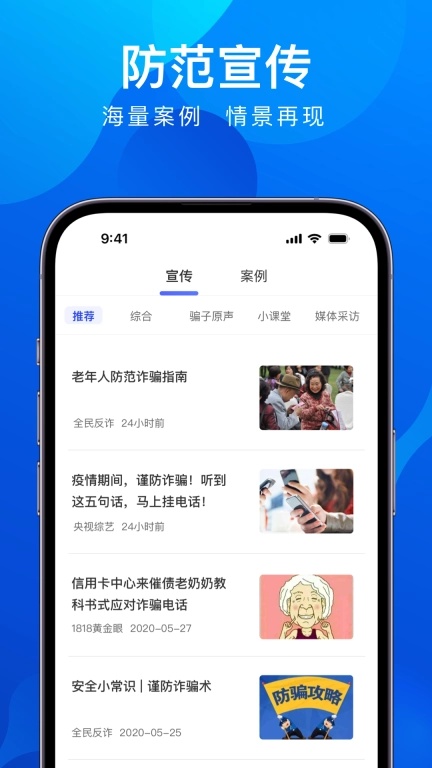 全民反诈图4