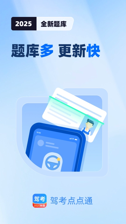 驾考点点通手机版图1