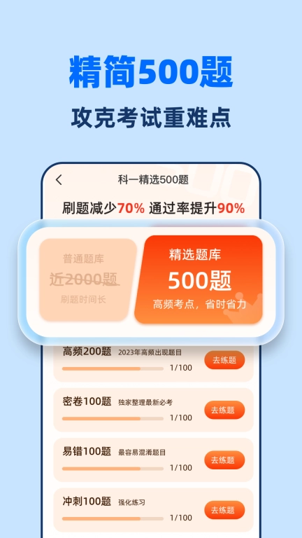 驾考点点通手机版图3