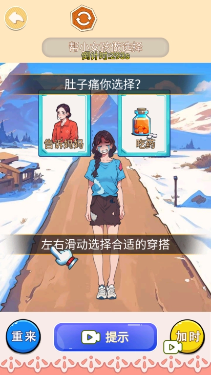 帮她减减肥 图4