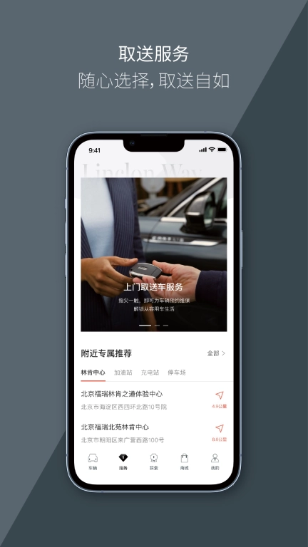 林肯之道图2