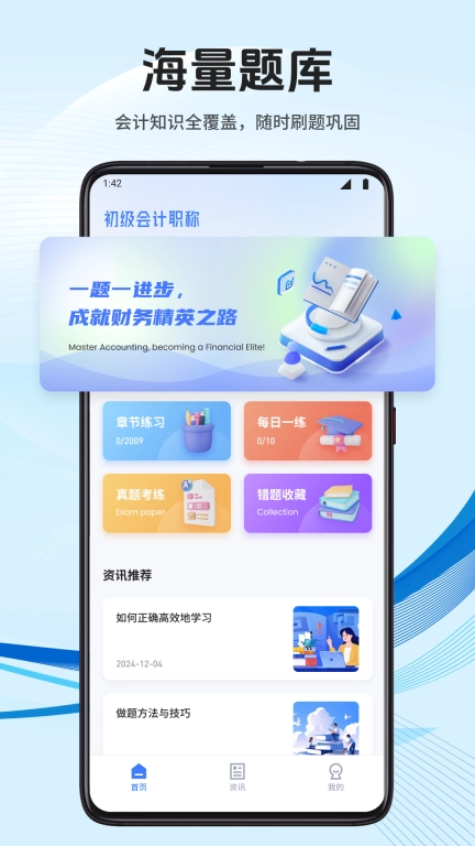 会计云学堂 图1