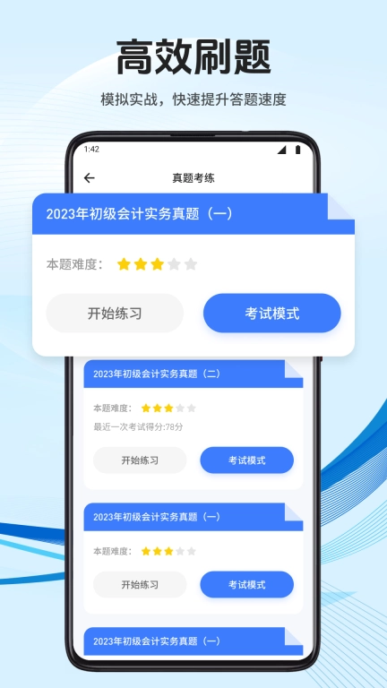 会计云学堂 图2