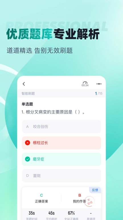 口腔健康管理师考试聚题库软件 图1