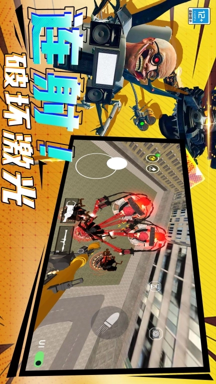 马桶人恐怖逆袭手机版图3