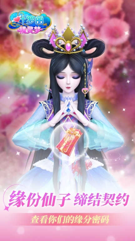 叶罗丽精灵梦冰莲花图3