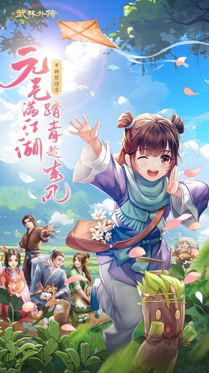 武林外传图1