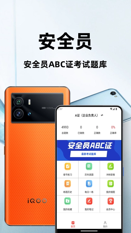 安全员百分题库2025最新版图1