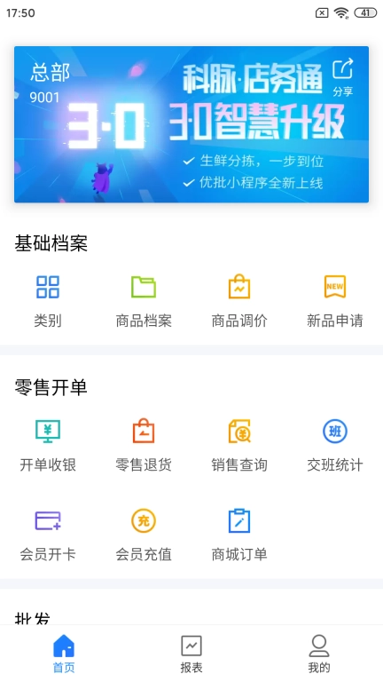 店务通图1