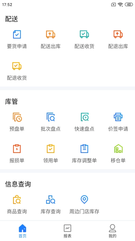 店务通图3