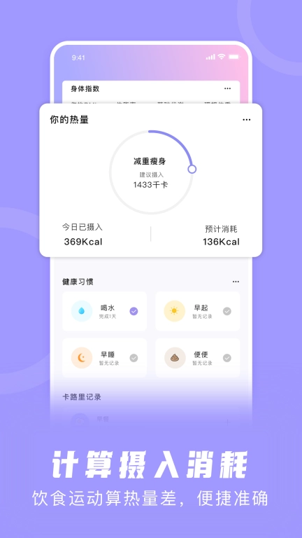 FatSecret安卓中文版图1
