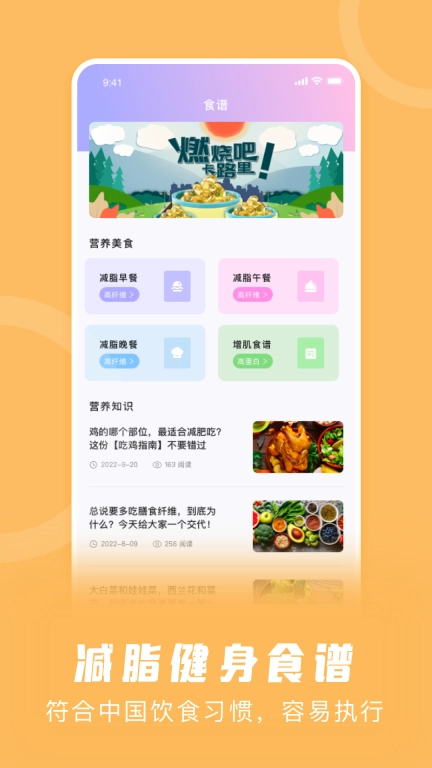 FatSecret安卓中文版图2