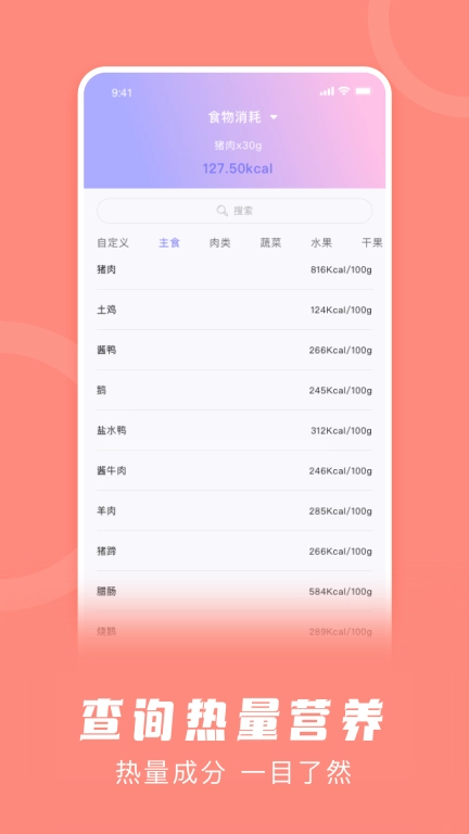 FatSecret安卓中文版图3