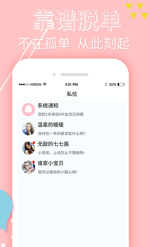 觅蜜交友app手机版(1)